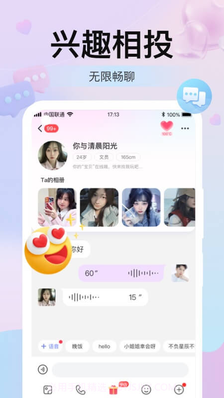 本地探聊爱截图4