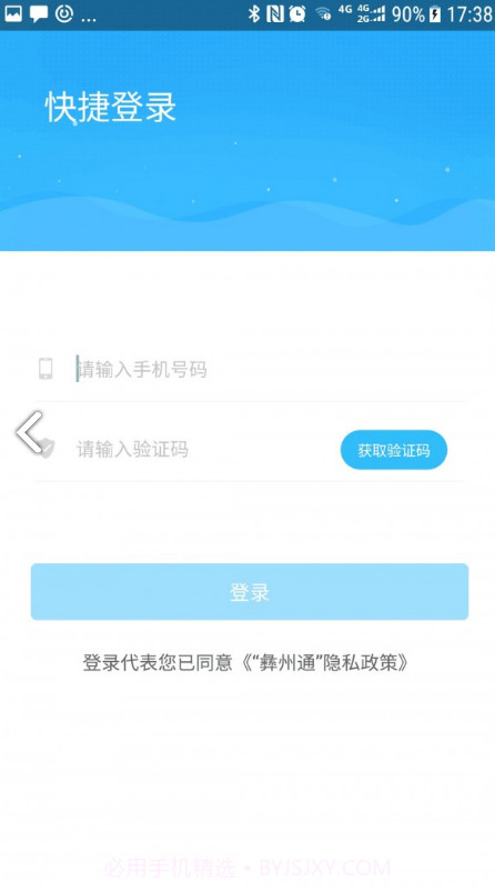 彝州通v1.0.1截图1