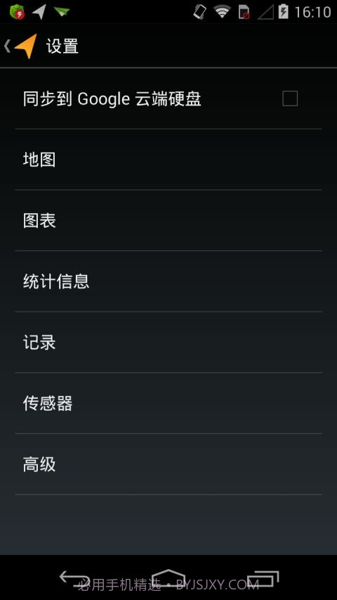 我的足迹MyTracks截图3