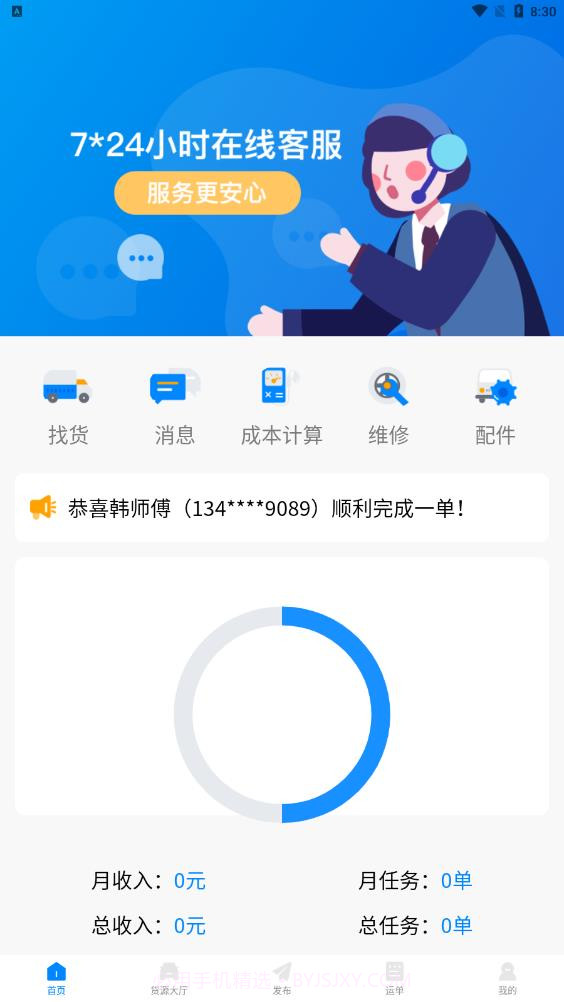 Bobo司机货物运输截图2 Bobo司机货物运输截图2