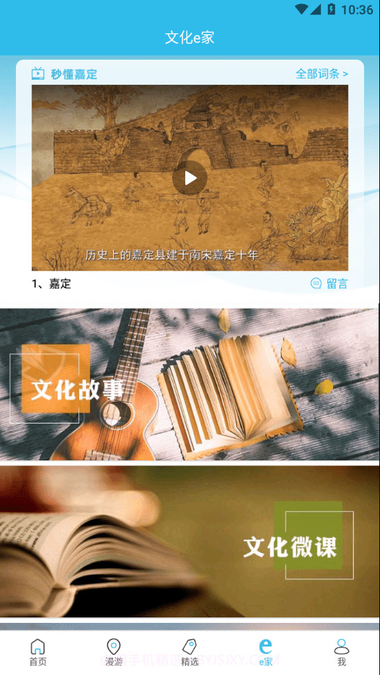 文旅嘉定云截图3 文旅嘉定云截图3