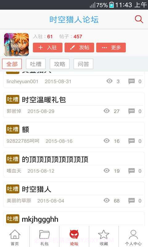 时空猎人助手截图3