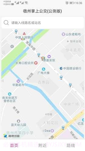 宿州智慧公交截图3