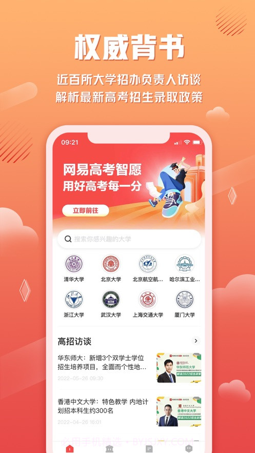 网易高考智愿截图1 网易高考智愿截图1
