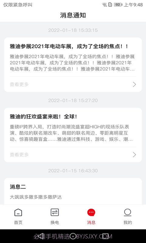 骑车小助手截图4 骑车小助手截图4