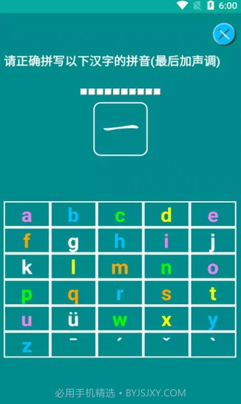 猕猴拼音练习截图3