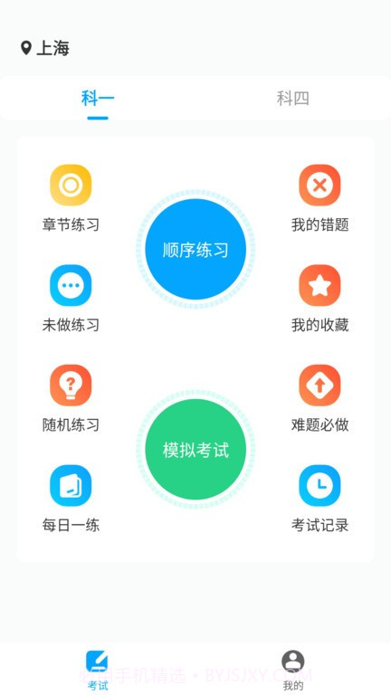 一起考驾照截图2