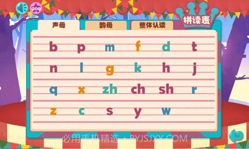 宝宝拼音马戏团截图3