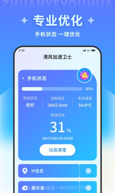 清风加速卫士截图2 清风加速卫士截图2