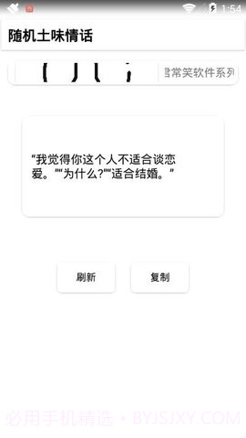随机土味情话官方截图2
