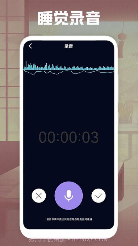 睡觉录音截图3