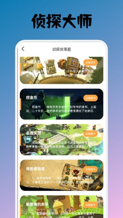 名侦探小宇截图3