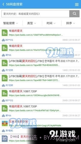 58网盘截图2 58网盘截图2