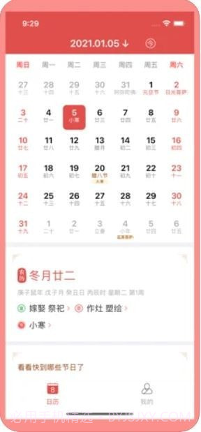 老黄历日历截图5 老黄历日历截图5