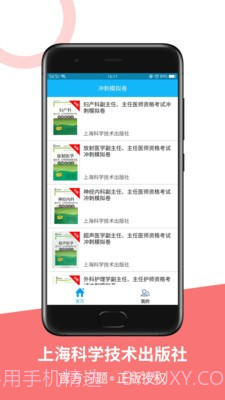 医学高级职称冲刺模拟卷截图4