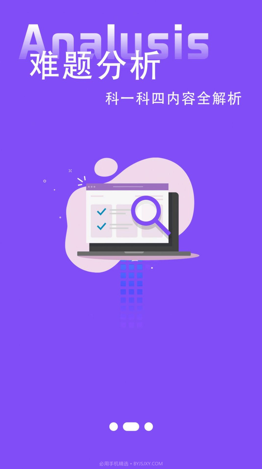 练车模拟题截图2