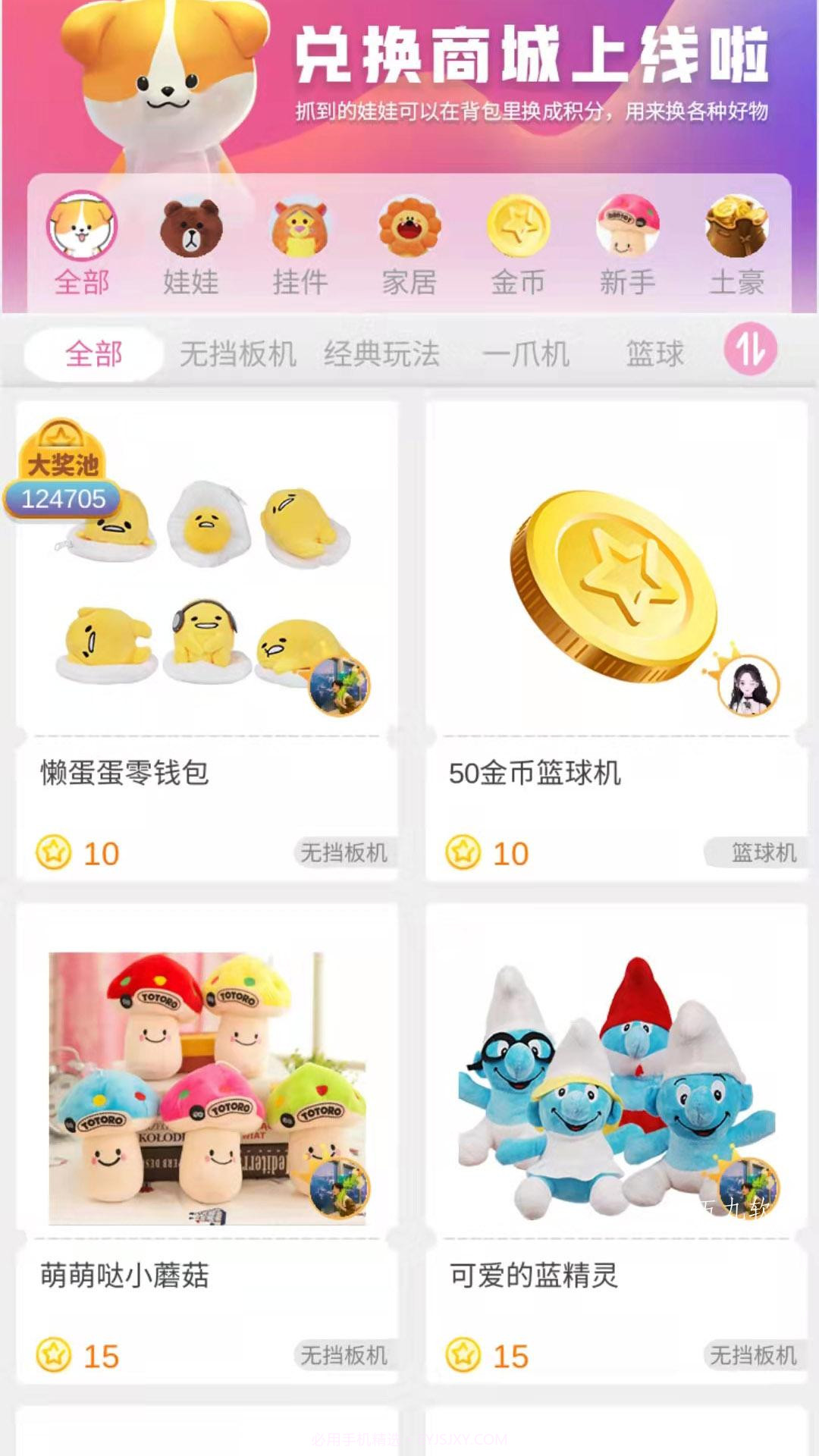 抓抓星球官方版截图2 抓抓星球官方版截图2