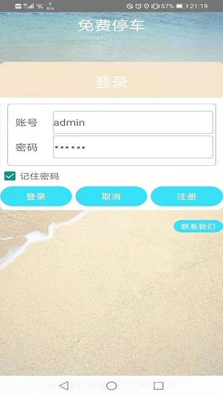 免费停车截图1