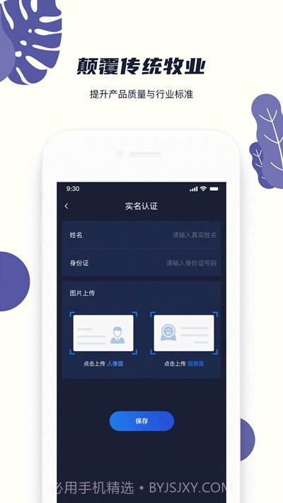 新牧业(云养殖)截图1 新牧业(云养殖)截图1