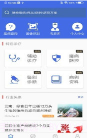 猪病诊疗助手截图1