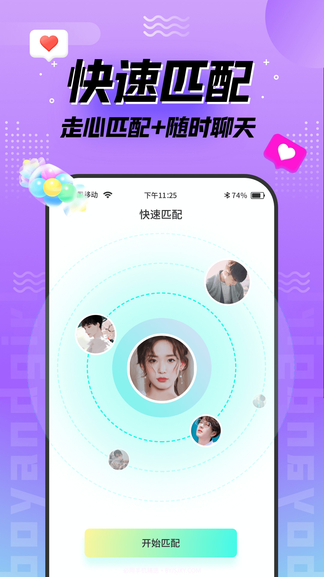 陌趣漂流瓶交友官方版截图2 陌趣漂流瓶交友官方版截图2