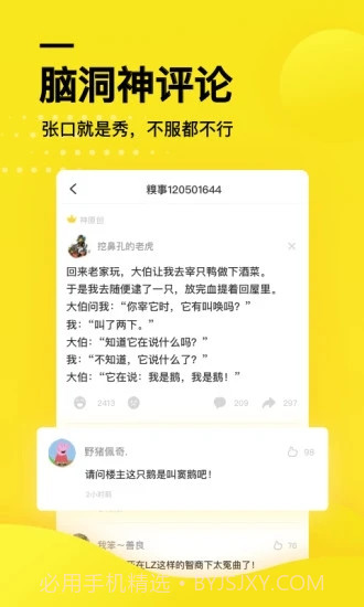 糗事百科截图2 糗事百科截图2