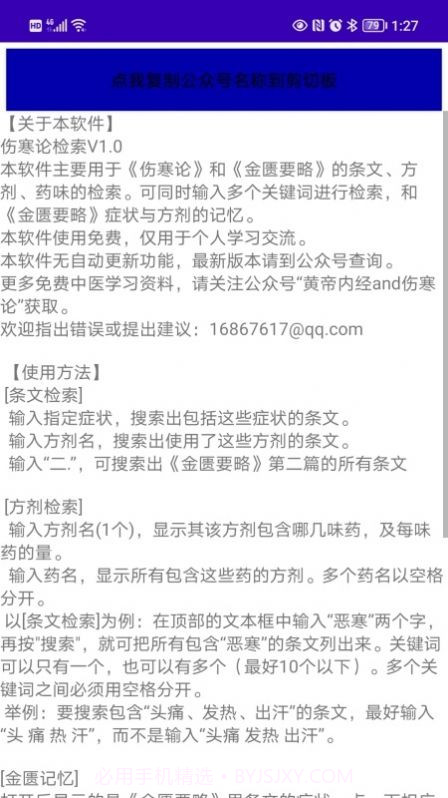 伤寒论检索截图3 伤寒论检索截图3