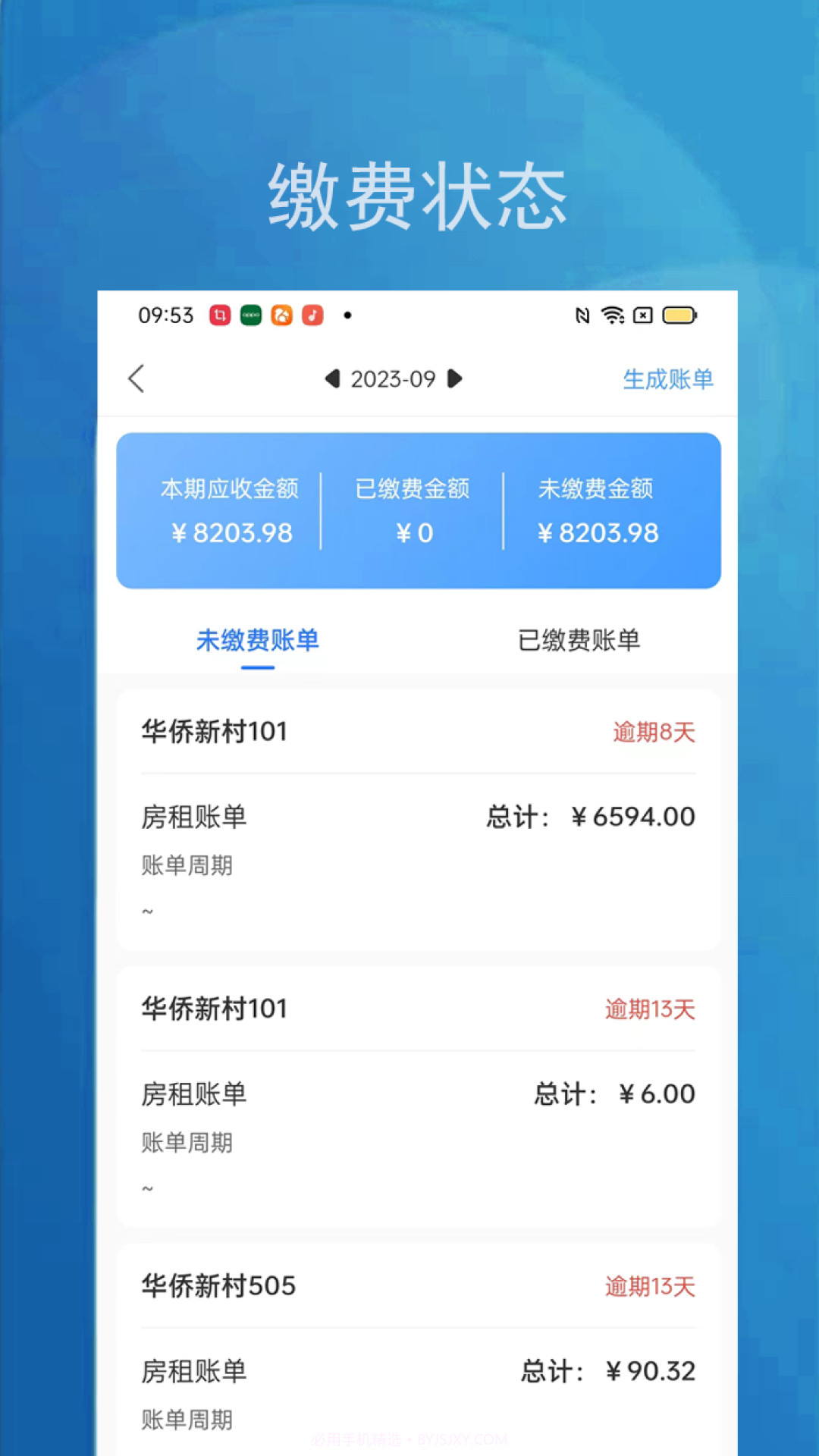 小兵管家管理端截图1