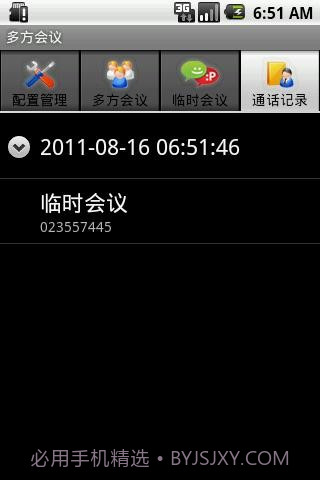 66call网络电话截图1 66call网络电话截图1
