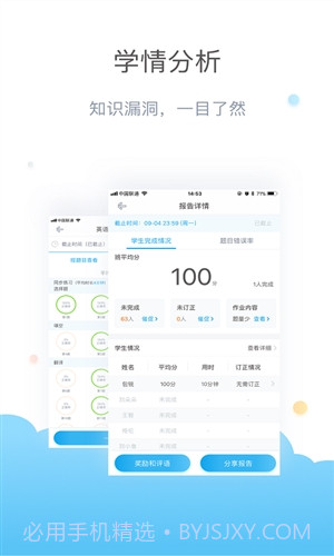 一起作业老师截图1