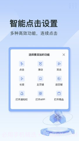 指尖连点器截图2 指尖连点器截图2