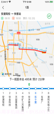 宿州智慧公交截图1