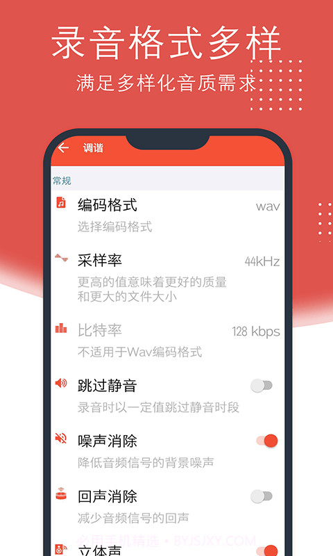小众录音截图3