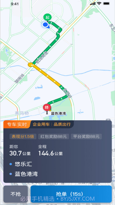利好出行司机端截图2