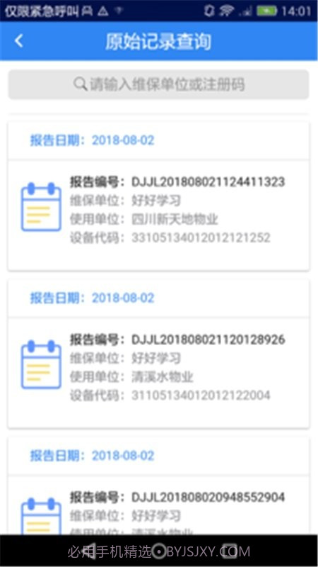 梯互联快检版截图3