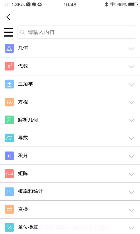 优选数学公式宝典截图3