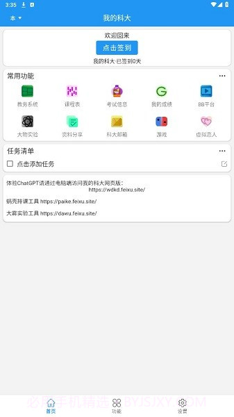 我的科大截图3 我的科大截图3