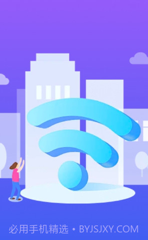 极速快连wifi截图2