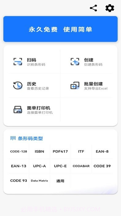 条形码生成器大师截图3