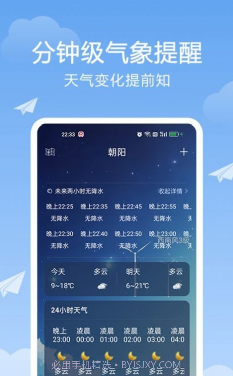 北斗天气通截图3