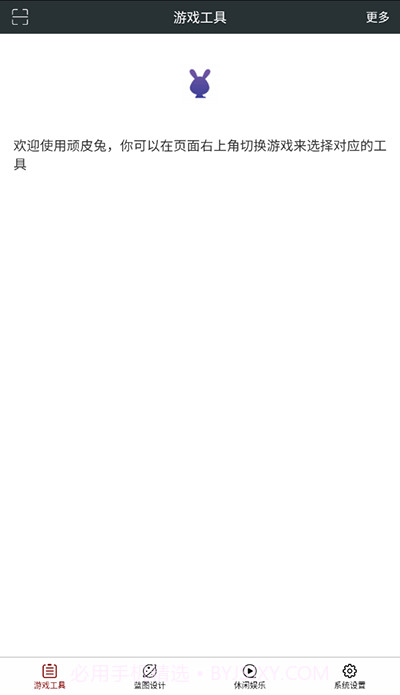 顽皮兔截图3 顽皮兔截图3