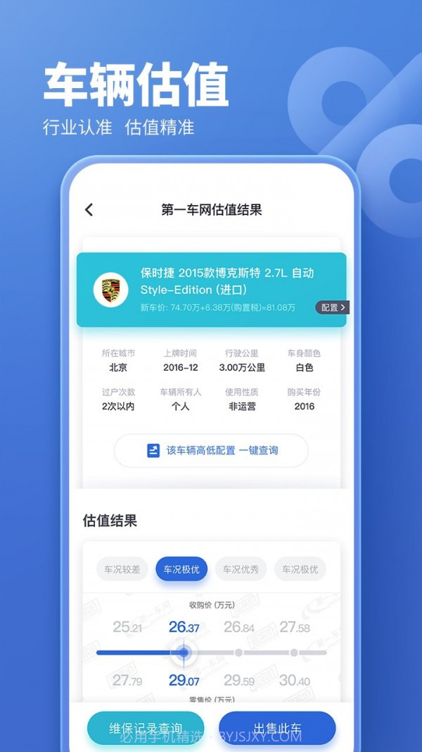 二手车估价截图3