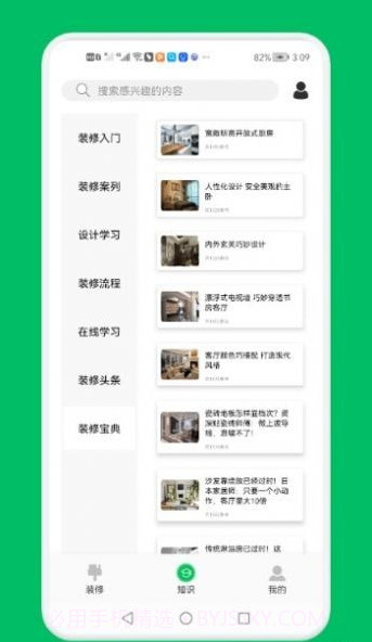 装修设计屋截图3