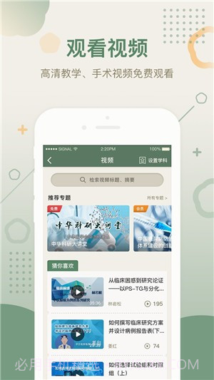 中华医学期刊截图2