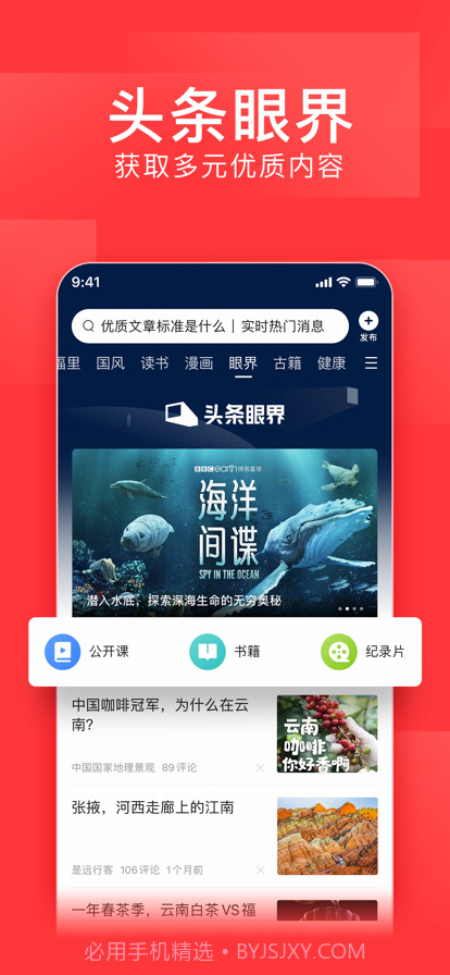 今日头条免广告版截图2 今日头条免广告版截图2