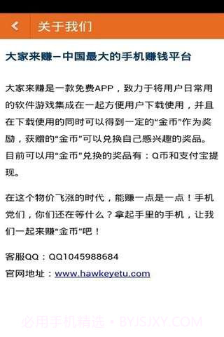 大家来赚截图3 大家来赚截图3