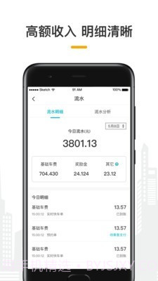 量子优享司机截图2