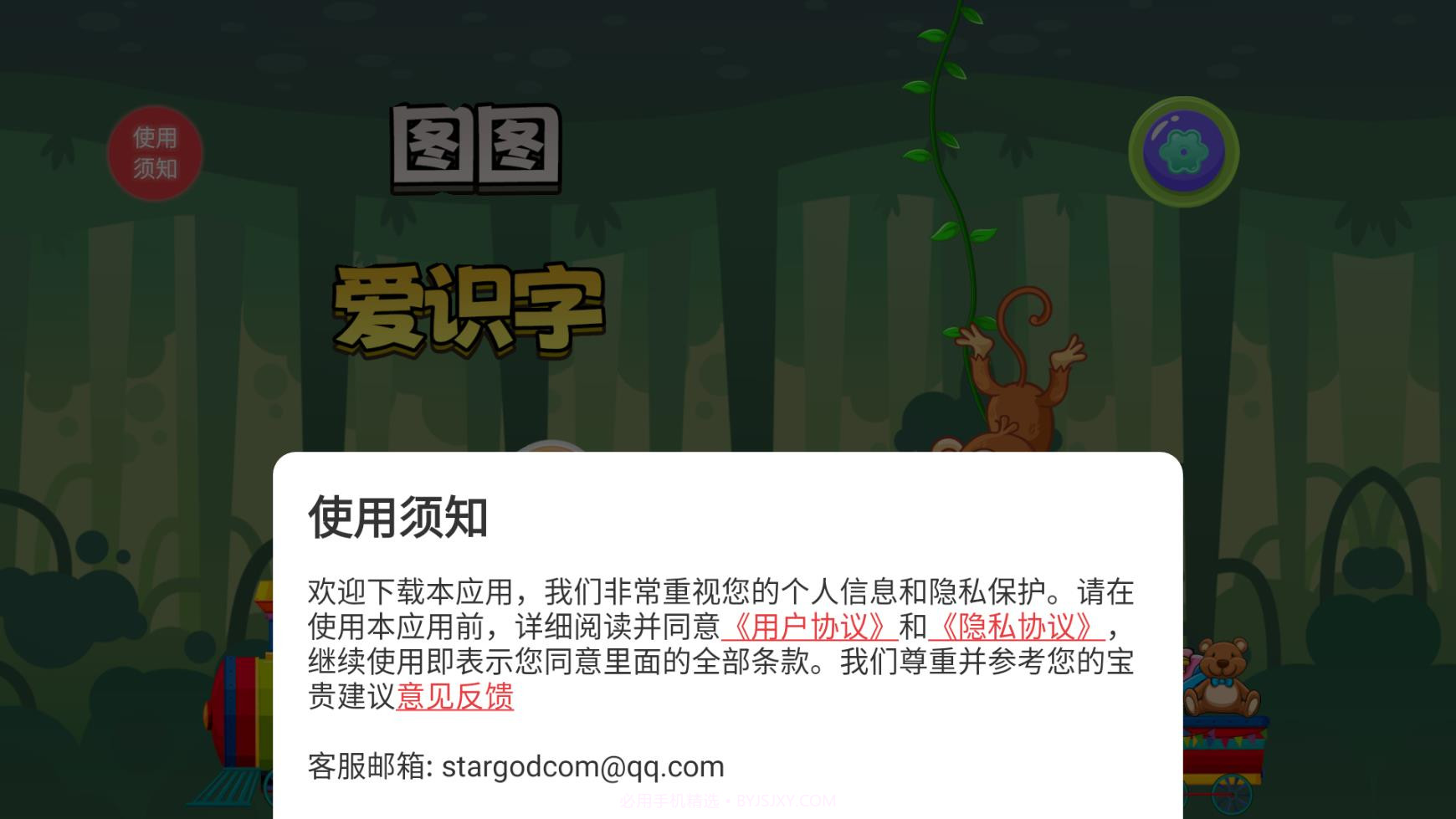 图图爱识字截图2