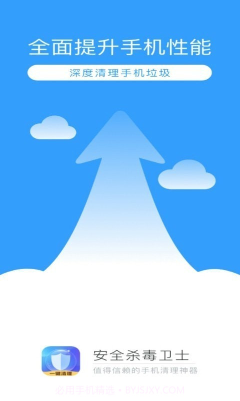 安全杀毒卫士截图1 安全杀毒卫士截图1