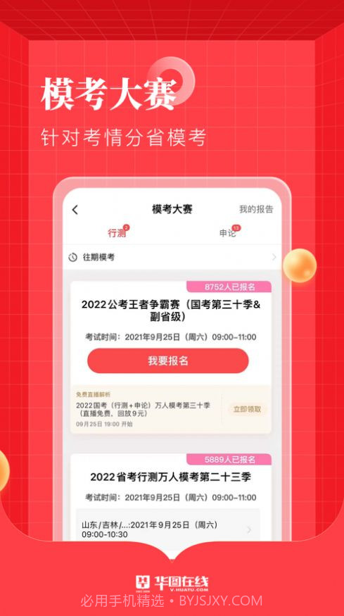 华图在线手机版截图3 华图在线手机版截图3